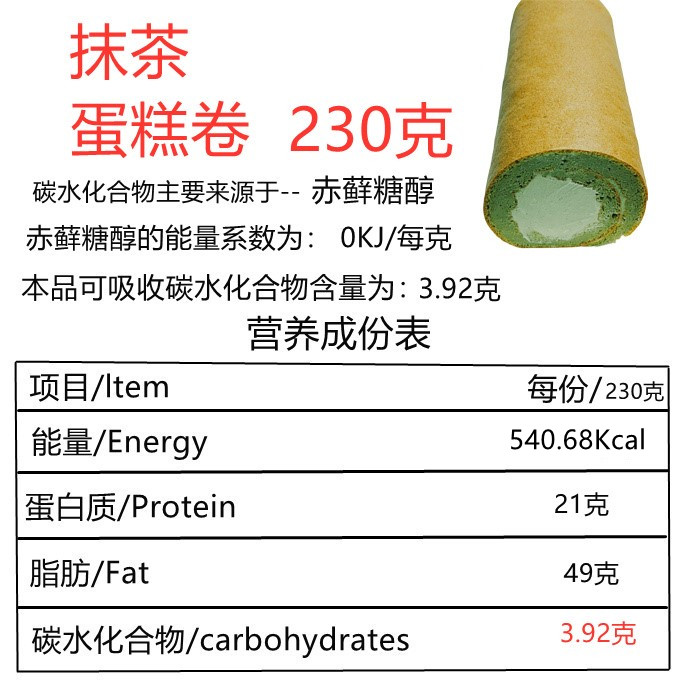 生酮甜零食品抹茶蛋糕卷点心无蔗糖无面淀粉低碳水断控零糖食代餐 - 图2