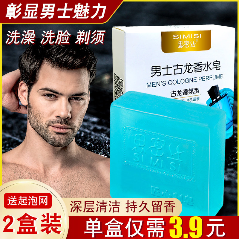 古龙男士香皂控油清爽沐浴皂手工精油皂洗脸洗澡全身可用香水正品,淘宝优惠券,粉丝福利购,淘宝优惠卷