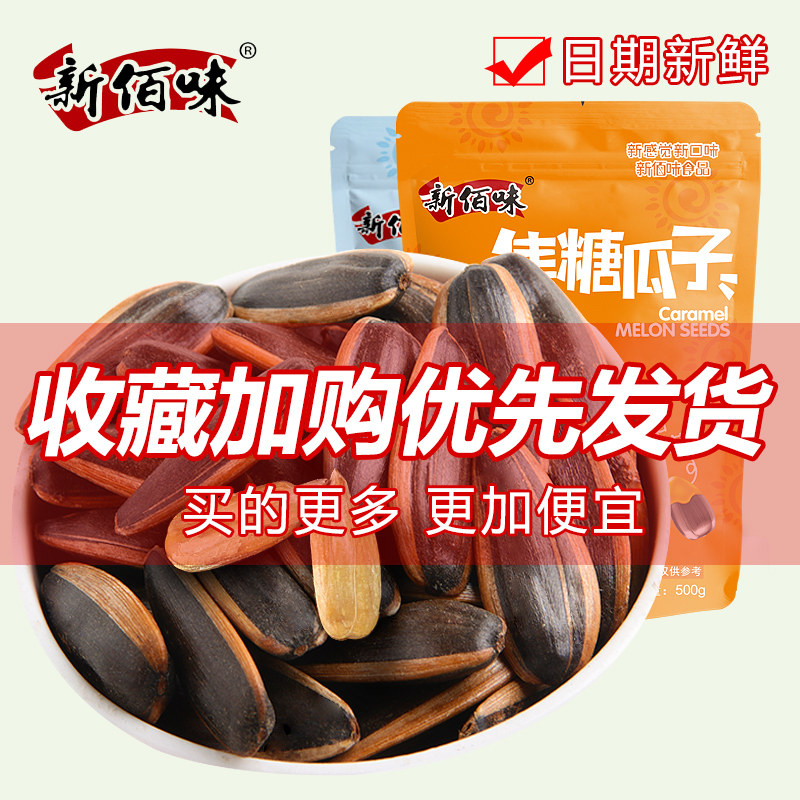 4斤焦糖核桃味炒货休闲多味葵花籽 新佰味食品瓜子