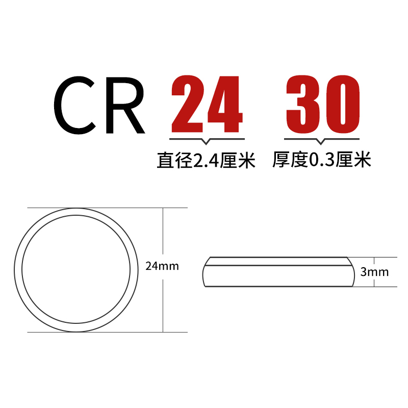 南孚传应CR2430/cr2450纽扣电池3V锂v40沃尔沃S40V60汽车钥匙遥控器好太太盼盼九牧升降晾衣架宝马奔驰5粒 - 图3