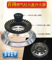 100 get gas stove accessories JZY-Q613B 11202 gas stove pure copper fire cover Firearm Aluminum Ring Burning Pan