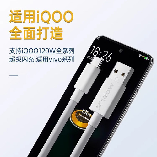 TAFIQ120W充电线适用于iqoo5pro678快充数据线vivox100正品超级原装neo5手机6atypec充电器线66w加长1011闪冲 - 图1