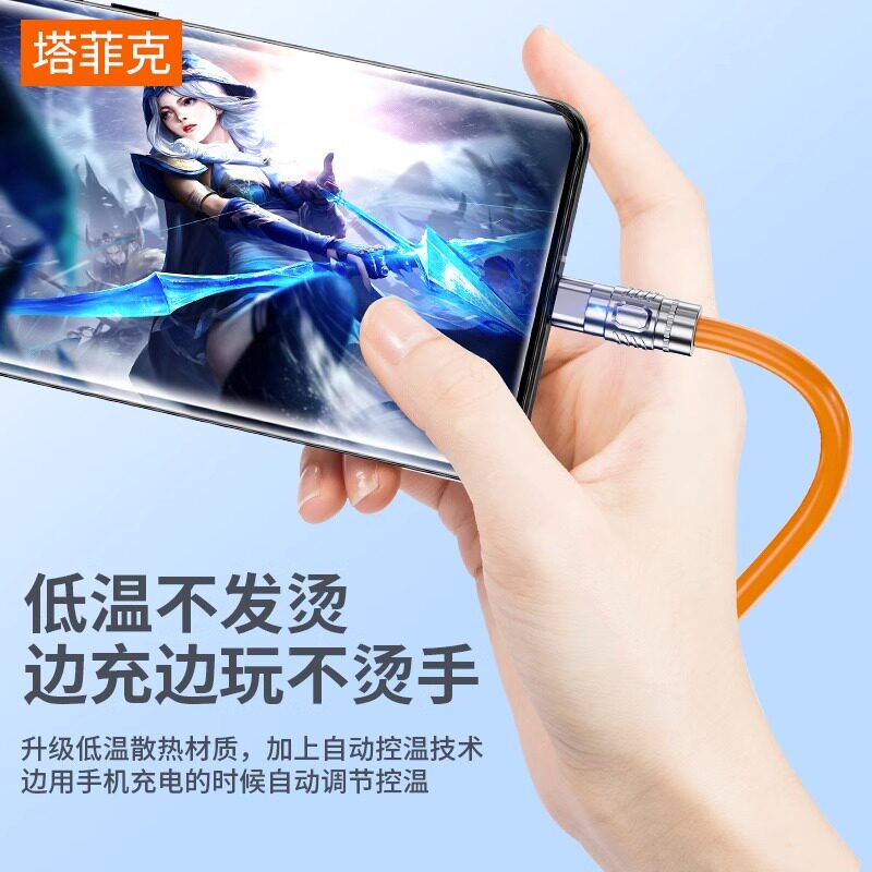  塔菲克闪创手机数据线