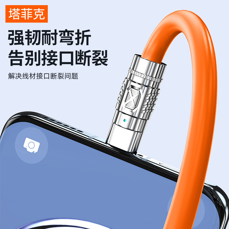  塔菲克闪创手机数据线