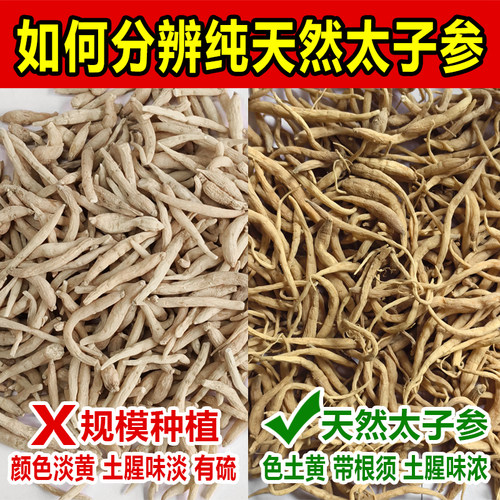 贵州纯野生太子参中草药材正品麦冬孩儿参煲汤儿童成长汤500g - 图1