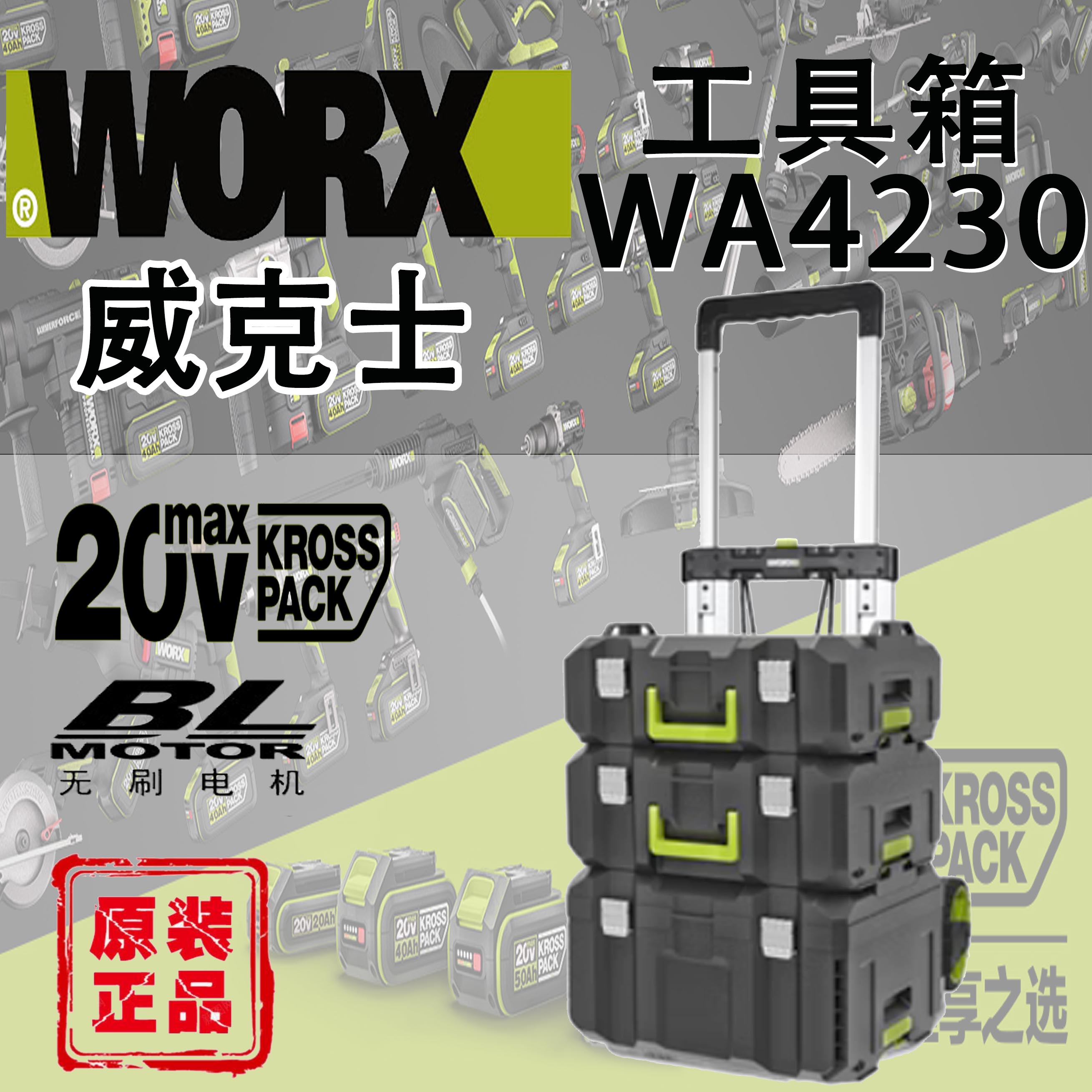 Worx威克士WA4230工具箱五金收纳箱层叠箱推车组合多功能拉杆车-图3