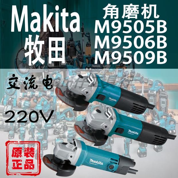 Makita牧田M9505B/M9506B/M9509B角磨机100mm砂轮切割抛光打磨机 - 图3