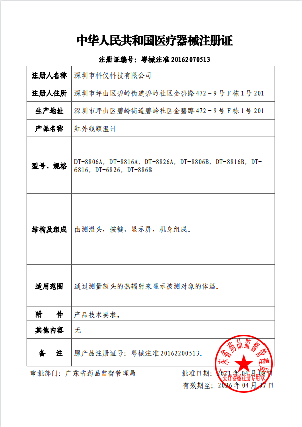 探热枪测温精准仪额温枪自动体温计 广生隆医疗器械体温计类