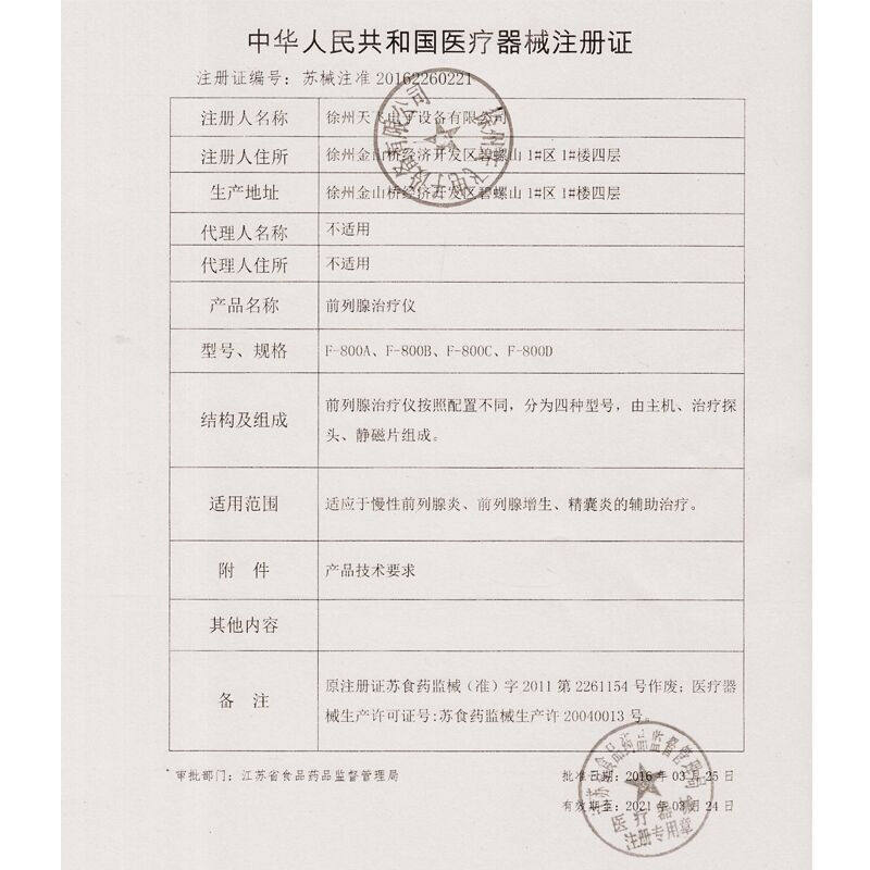 前列腺理疗按摩医用机多功能治疗器 广生隆医疗器械理疗仪（器械）