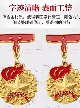 红领巾奖章一星章星级章少先队徽