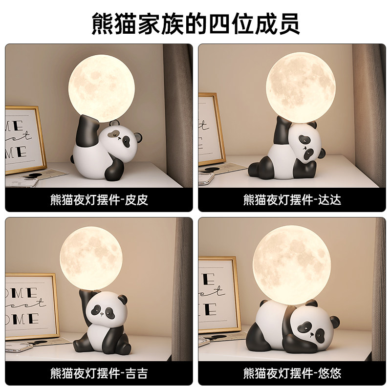 熊猫床头台灯摆件客厅卧室小夜灯家居装饰品周边乔迁生日礼物女生