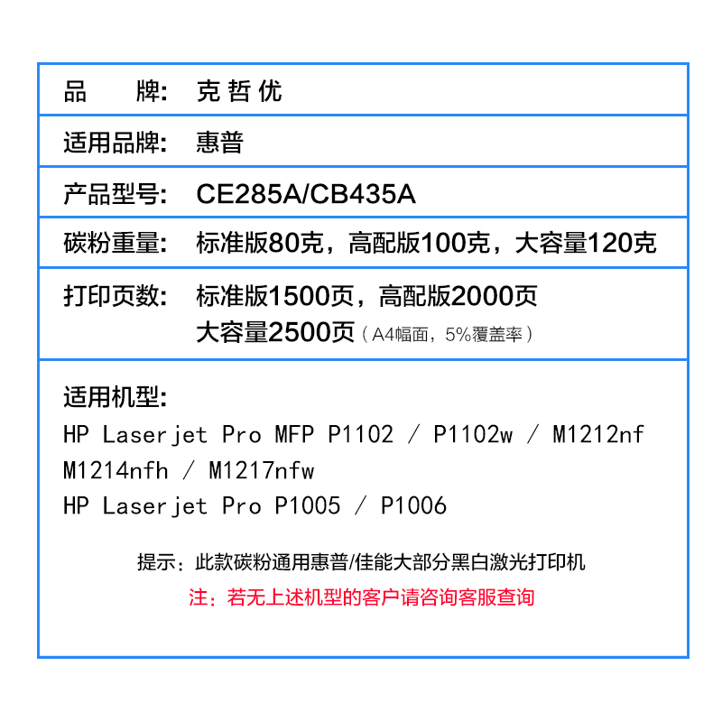 克哲优适用惠普HP85A碳粉P1102 P1102w M1212nf M1214nfh M1217nfw激光打印机墨粉CE285A P1005 P1006 CB435A - 图2