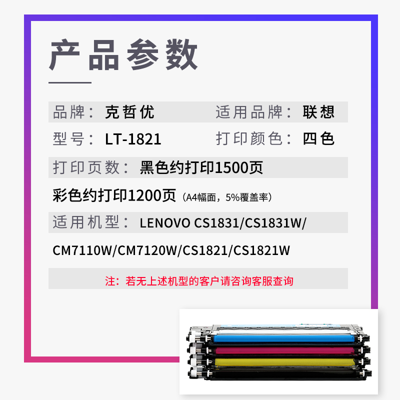 克哲优适用联想CM7120W碳粉CM7110W CS1821W彩色打印机墨粉CS1831 CS1821复印一体机CS1831W LT1821鼓粉LD181 - 图1