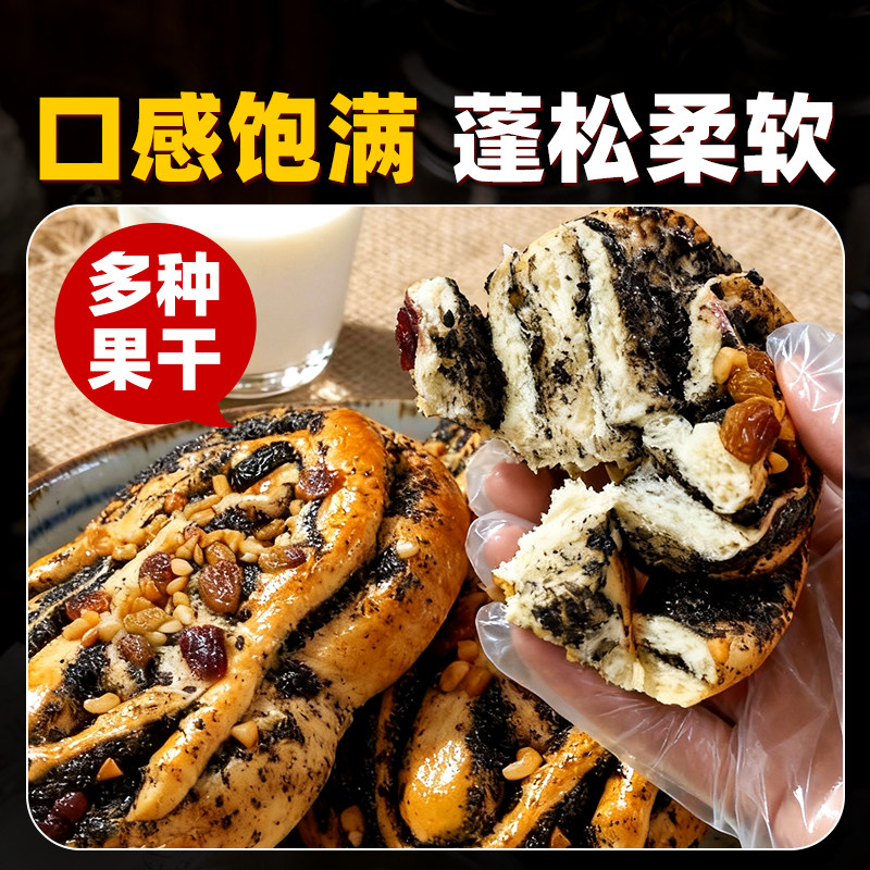 黑芝麻坚果欧包开袋即食面包多种坚果果干无添加蔗糖夜宵独立包装,淘宝优惠券,粉丝福利购,淘宝优惠卷