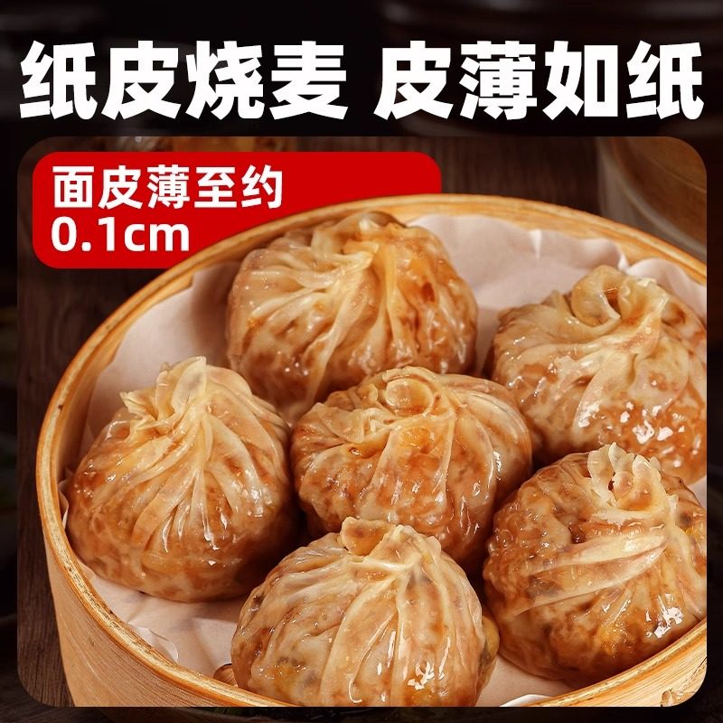 烧麦猪肉糯米烧卖加热即食早餐半成品薄皮冷冻速食面点手工烧麦,淘宝优惠券,粉丝福利购,淘宝优惠卷