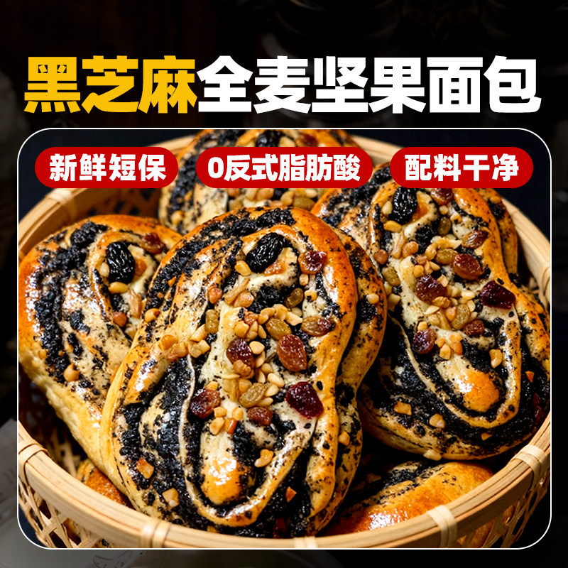黑芝麻坚果欧包开袋即食面包多种坚果果干无添加蔗糖夜宵独立包装,淘宝优惠券,粉丝福利购,淘宝优惠卷