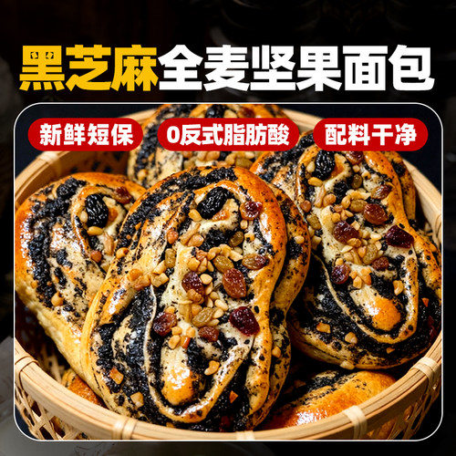 黑芝麻坚果欧包开袋即食面包多种坚果果干无添加蔗糖夜宵独立包装 - 图0