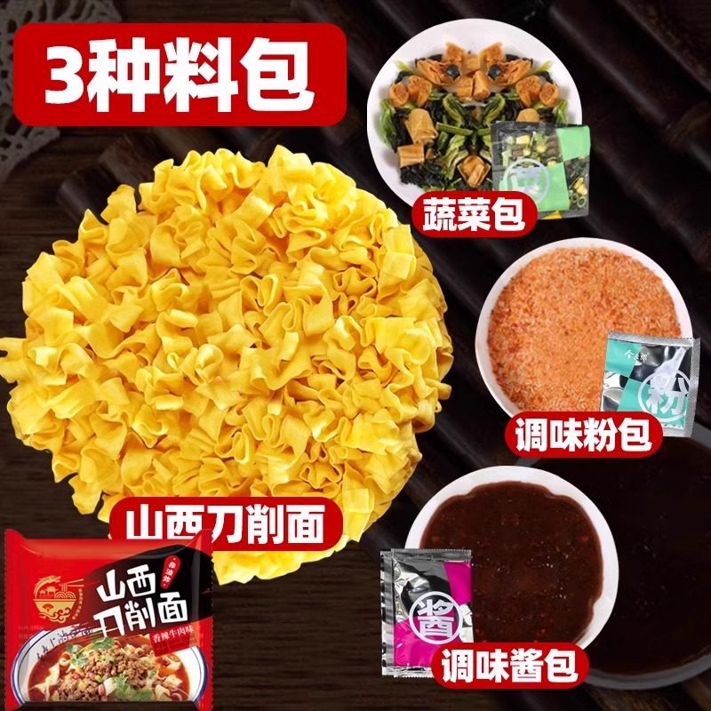 山西刀削面免煮冲泡方便面速食夜宵充饥袋装非油炸泡面刀削面宽面,淘宝优惠券,粉丝福利购,淘宝优惠卷