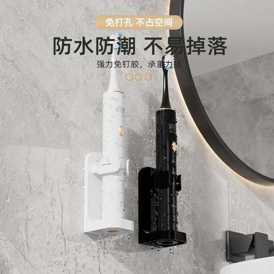 Zhuguan electric toothbrush holder without punching wall-mounted toothbrush rack bathroom toothbrush storage base toothbrush storage