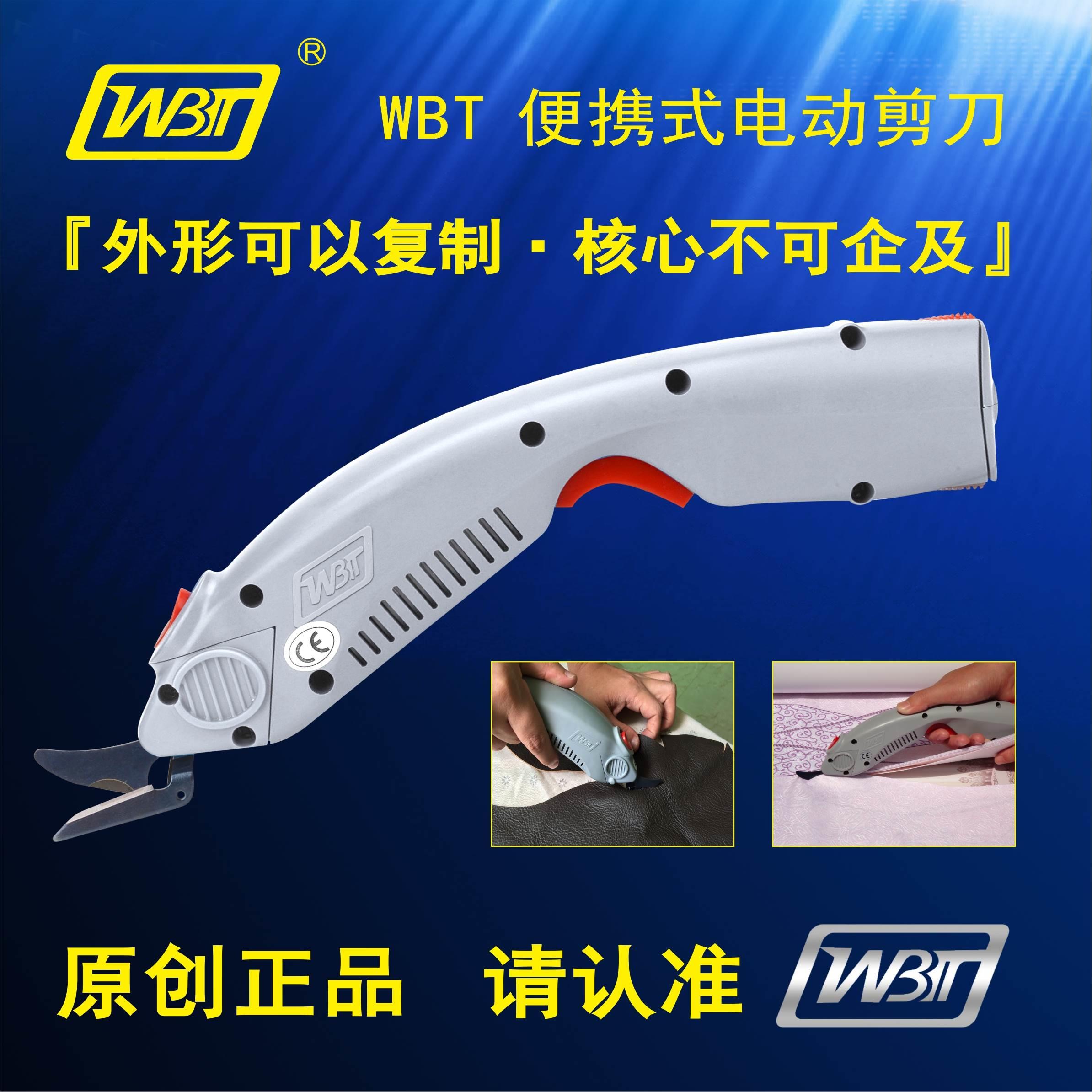 WBT 电动剪刀 裁布 服装裁剪刀 玻璃纤维 修边 皮革 电剪刀裁布 - 图0