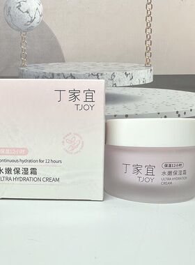 丁家宜水嫩保湿霜补水润肤嫩肤清爽不油腻12小时保湿水润质地面霜