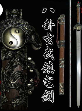 玄武镇宅朱雀白虎青龙礼品剑