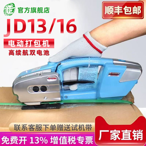 德国永创旗下JD13/16手提电动打包机出口型打包机电动小型打包拉紧器捆扎热熔免扣pp带塑料带全自动塑钢带pet - 图2