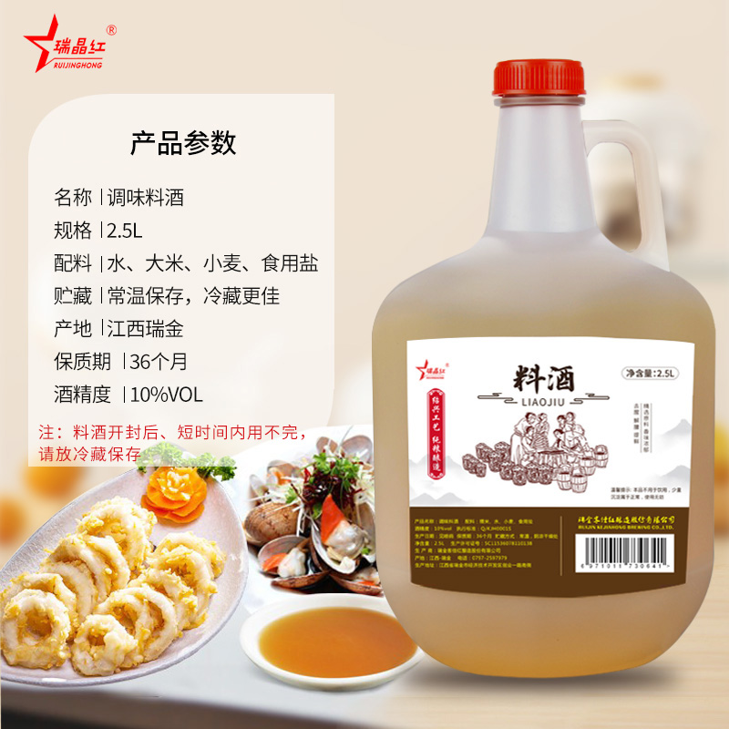 纯粮酿造绍兴工艺料酒家庭装炒菜正宗调味料去腥提鲜2.5L无添加剂 - 图1