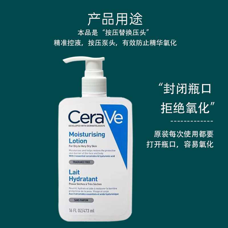 cerave洗面奶身体乳替换按压头适乐肤C乳液泵头236ml/473mll压泵-图2