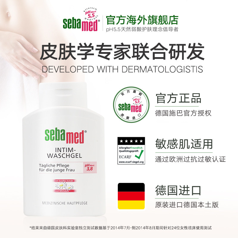 施巴女性私处200ml*2天然护理液 sebamed海外私处洗液