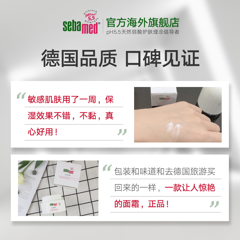 sebamed施巴面霜75ml维生素E补水保湿乳液敏感肌修复德国进口正品 - 图3