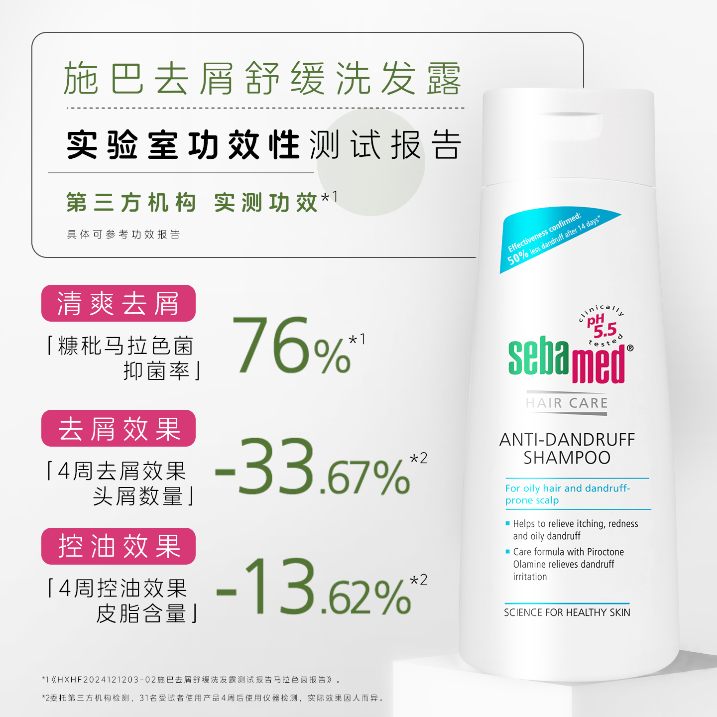 sebamed施巴无硅油去屑洗发水控油蓬松去屑止痒清爽持久留香200ml