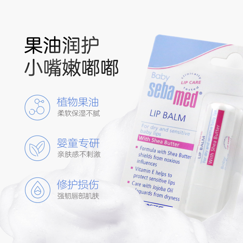德国施巴男童孕妇可用滋润润唇膏 sebamed海外宝宝护唇/润唇
