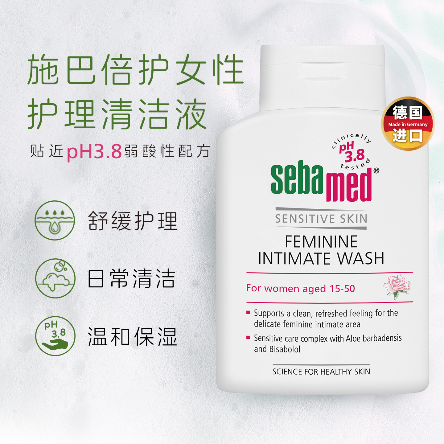 德国施巴私处洗护液女性洗液私处护理液孕妇敏感肌洗护液清洁液