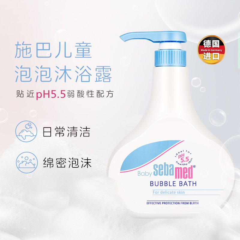 sebamed施巴儿童泡泡沐浴露婴儿宝宝沐浴乳男孩女童泡沫浴液500ml