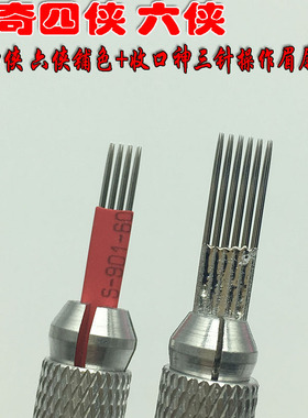 手工半永久神奇四侠打雾针