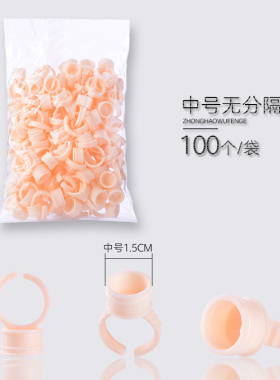 半永久塑料不伤软硅胶纹眉戒指杯