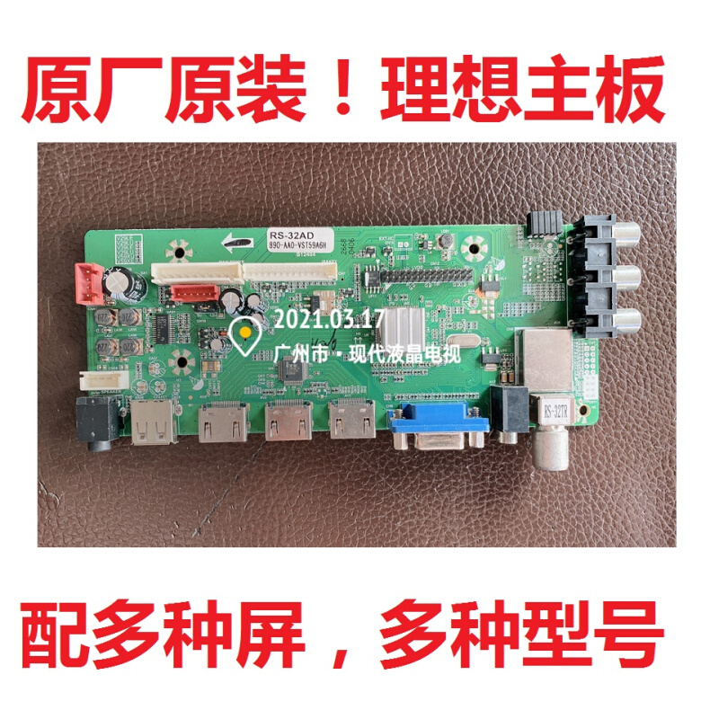 理想LED3203 LED3217 3219 LED3919 3920 4219 4619主板RS-32AD - 图0