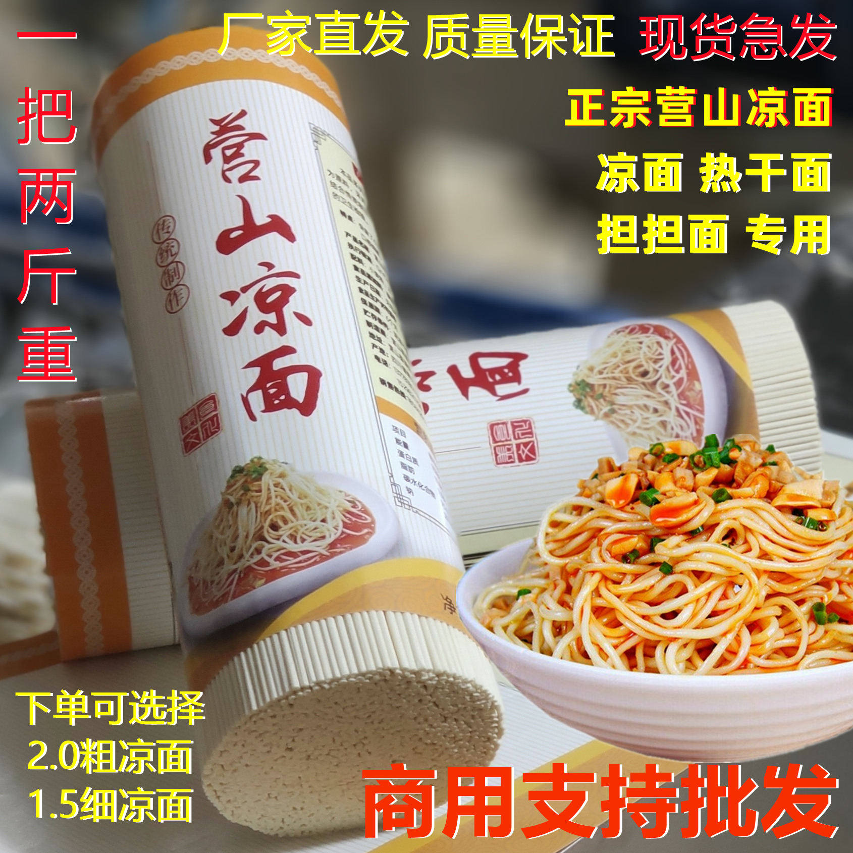 营山凉面专用面条商用四川特产碱水挂面粗细面条热干面配红油凉拌
