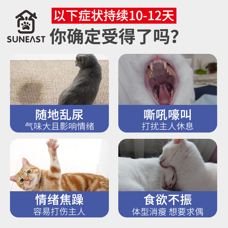 猫咪禁发情剂抑发情液抑制猫嚎叫乱尿公母猫发情期喷禁情粉片非药 - 图1