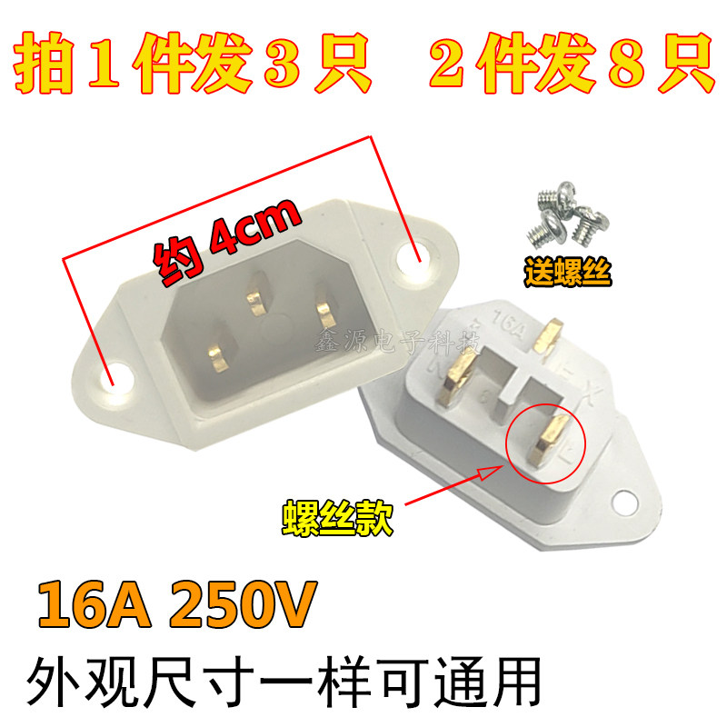 电炒锅电锅配件电源插座插头电饭锅电压力锅通用三孔品字电源插口