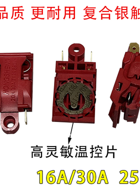 电热水壶温控开关通用快速烧水壶30A蒸汽开关自动断电手柄配件