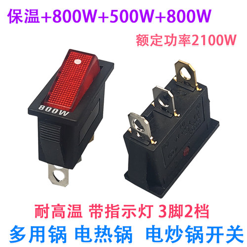电锅开关500W800W2100W多功能电热锅炒锅多用锅配件 船型带灯按钮 - 图2