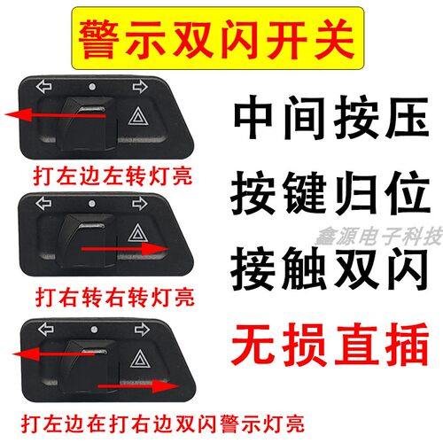 双闪开关电动车踏板摩托车转向灯按钮危险警报警示控制器改装配件 - 图2