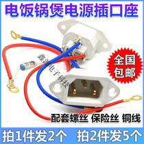 2 electric cookware accessories electric cooker power socket with fuse electric rice cooker plug three-hole pint word jack with wire