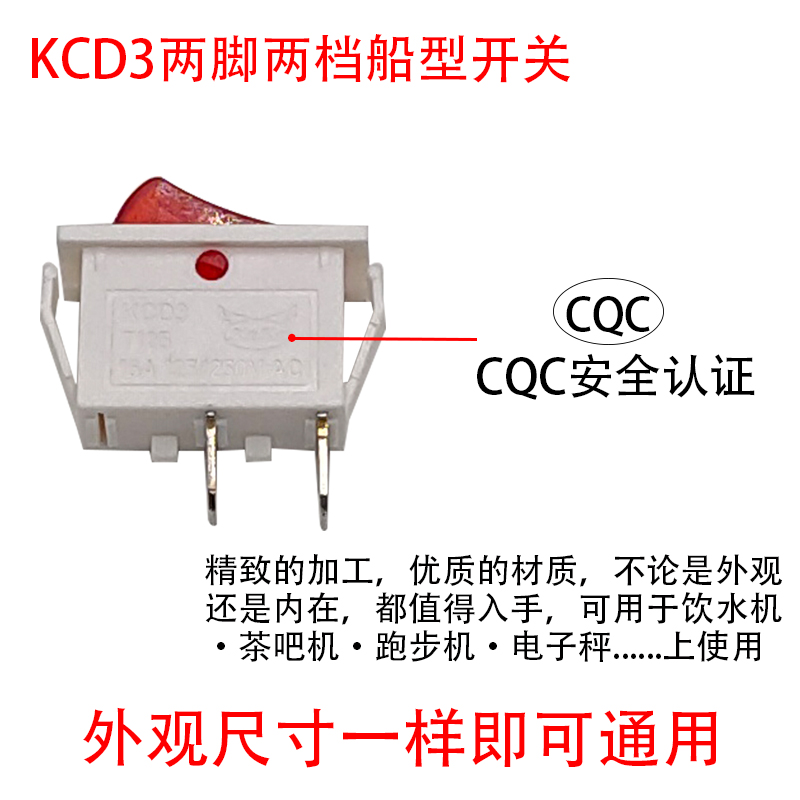 家用饮水机电源开关电子秤开关船型开关2脚2挡茶吧跑步机开关KCD3 - 图1