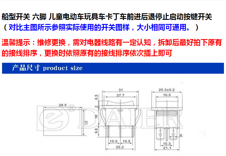 船型开关 儿童电动车玩具车卡丁车前进后退停止启动按键6脚开关,淘宝优惠券,粉丝福利购,淘宝优惠卷