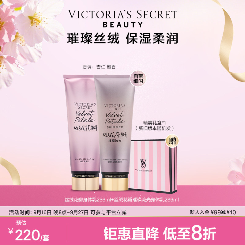 维多利亚的秘密香氛身体护理套组