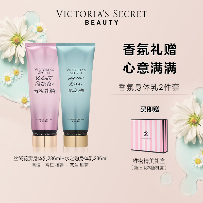 【新年礼物】维多利亚的秘密香氛身体护理套组维密送礼生日礼物女,淘宝优惠券,粉丝福利购,淘宝优惠卷
