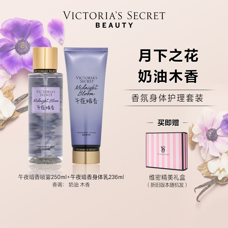 【低至220】维多利亚的秘密香氛身体乳喷雾套组维密生日礼物送礼